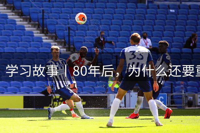 学习故事丨80年后，为什么还要重温“中原突围”